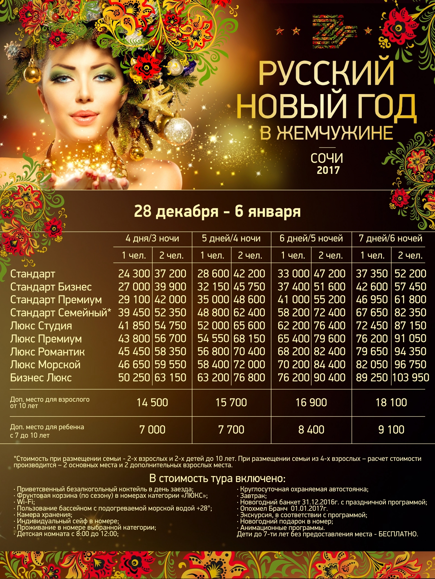Домбай путевки на новый год 2017 Домбай путевки на новый год 2017