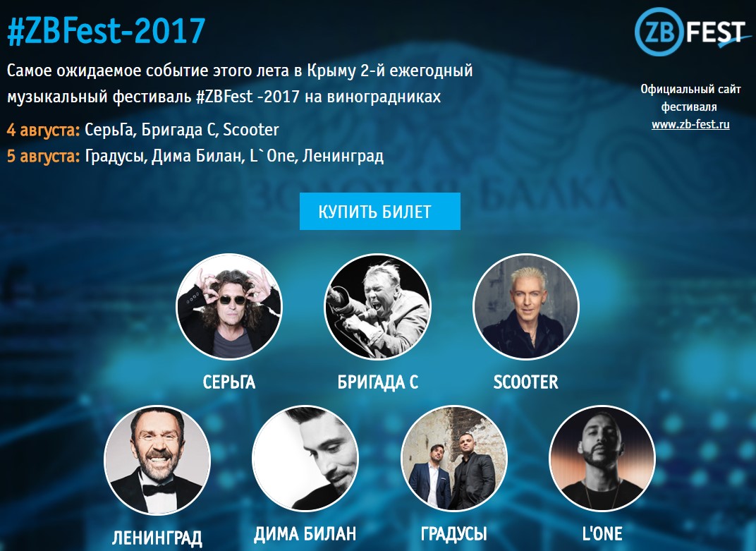 Купить билет на фестиваль золотая балка 2017 сайт центральный дом кино москва официальный сайт афиша